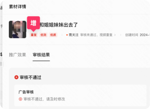 快手广告推广平台素材详情审核结果 快手广告推广平台素材详情审核结果