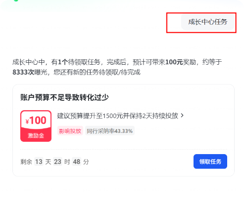 快手广告推广平台成长中心任务 快手广告推广平台成长中心任务