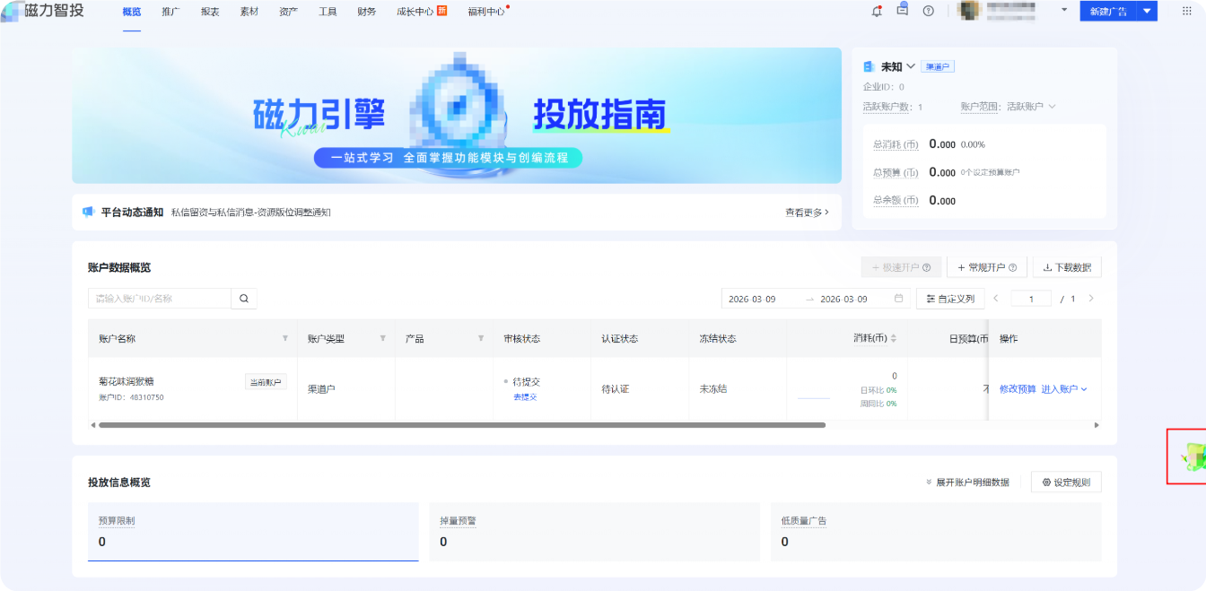 快手广告推广平台青松pc端入口 快手广告推广平台青松pc端入口