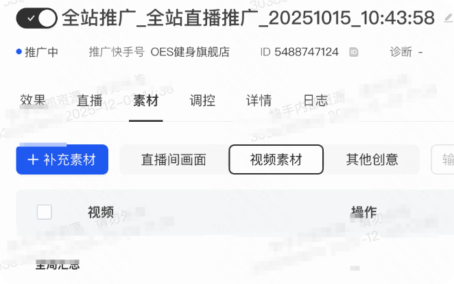 快手广告推广平台全站推广选择未投素材