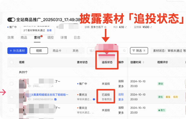 快手广告推广平台新增素材追投状态