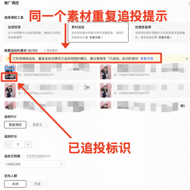 快手广告平台新增在素材追投任务创建页