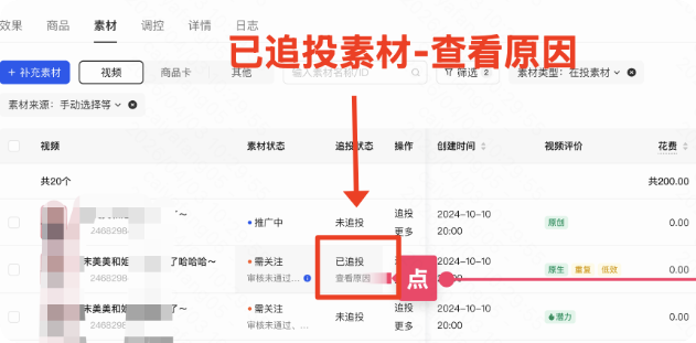快手推广平台已追投-查看原因