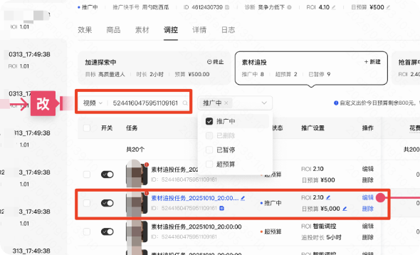 快手广告推广平台搜索已追投素材