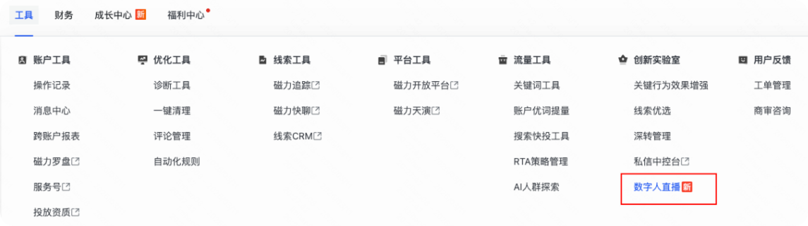 快手广告推广平台工具-数字人直播
