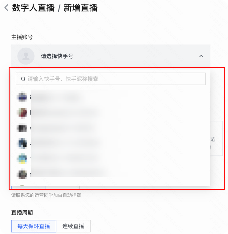 快手广告推广平台选择开播账号