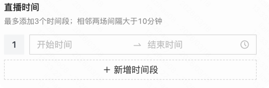 快手广告推广平台设置直播时间