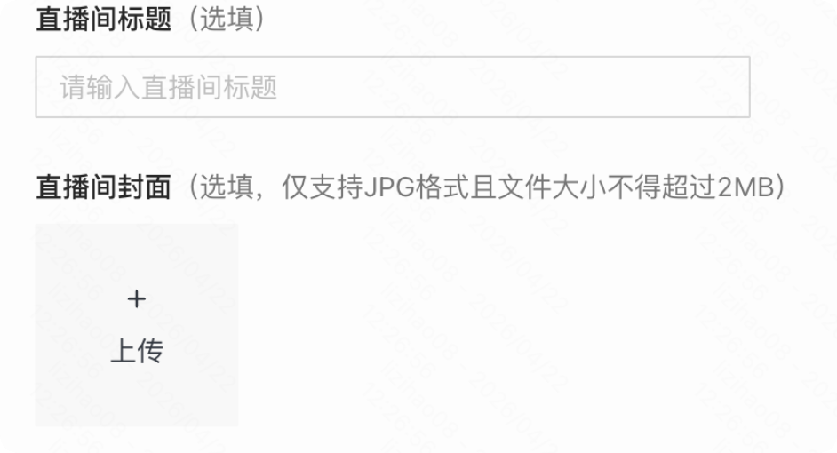快手广告推广平台设置直播间标题封面