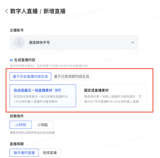 快手广告推广平台数字人直播/新增直播