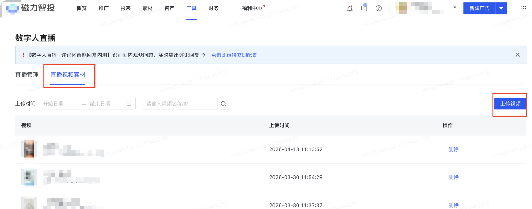 快手广告推广平台直播视频素材-上传视频