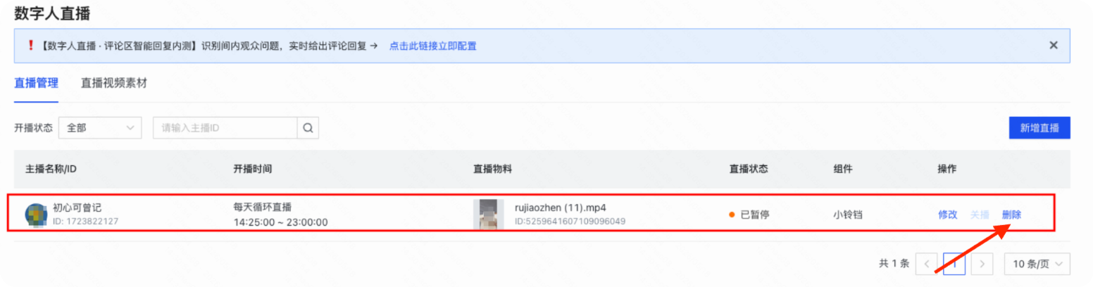 快手广告推广平台删除其他直播任务