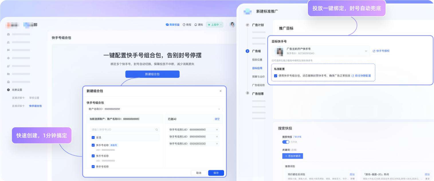 快手广告推广平台目标应用-私信配置 快手广告推广平台目标应用-私信配置