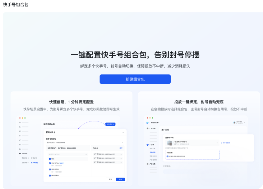 快手广告推广平台快手号组合包新建组合包 快手广告推广平台快手号组合包新建组合包
