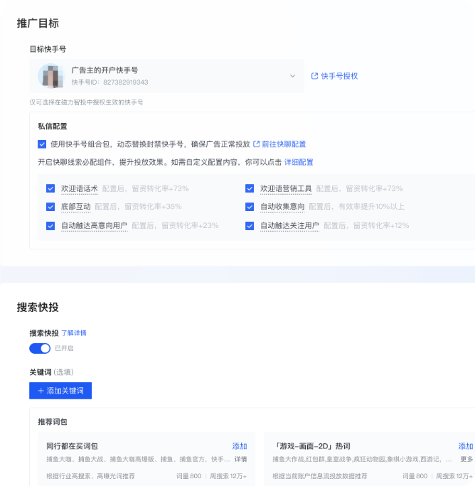 快手广告推广平台推广目标 快手广告推广平台推广目标
