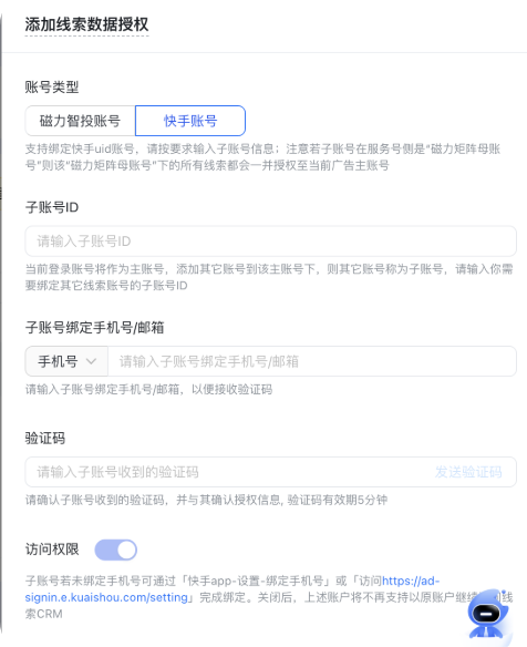 快手广告推广平台快手号授权与线索共享 快手广告推广平台快手号授权与线索共享