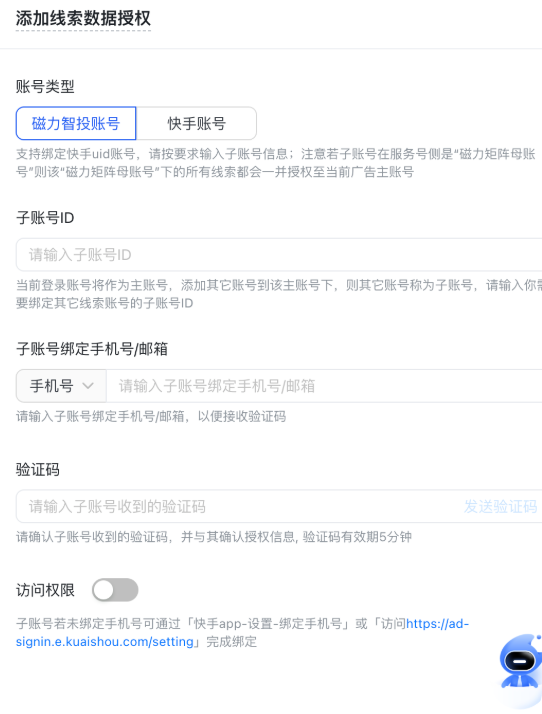 快手磁力智投广告账户授权与线索共享 快手磁力智投广告账户授权与线索共享