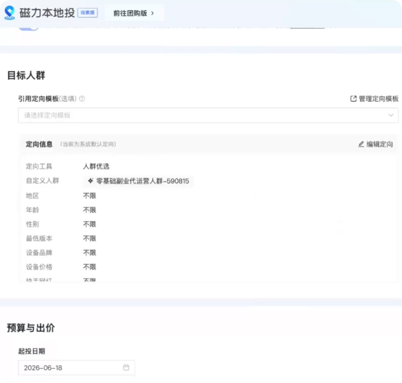AI智能人群产品介绍 | 快手广告推广(一)