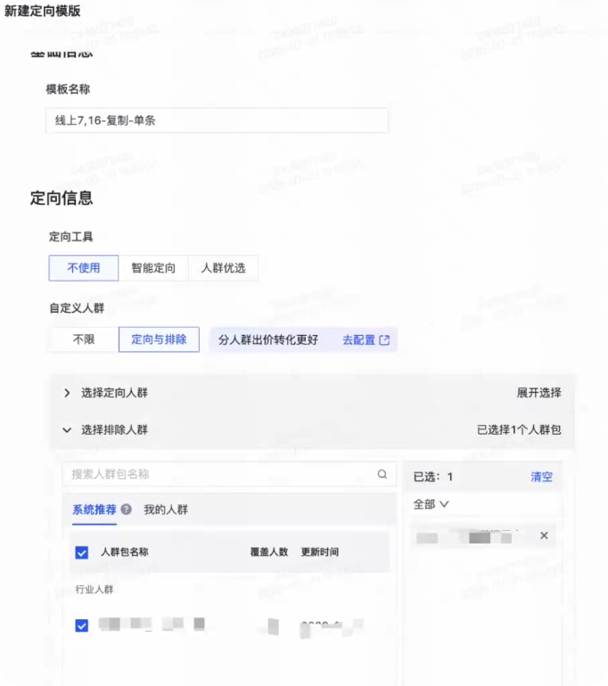 快手广告推广平台新建定向模板-定向信息 快手广告推广平台新建定向模板-定向信息