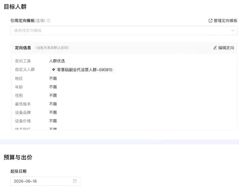 快手广告推广平台目标人群 快手广告推广平台目标人群