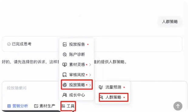 快手广告推广平台青松-人群策略 快手广告推广平台青松-人群策略