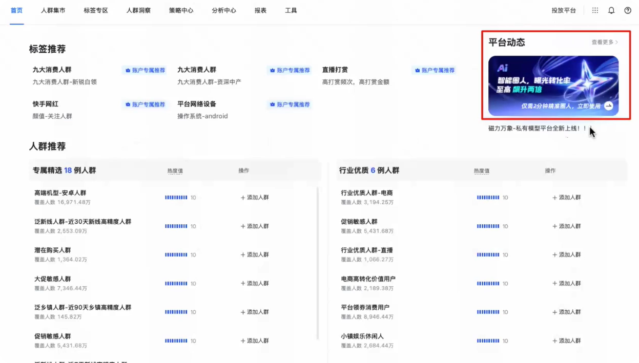 AI智能人群产品介绍 | 快手广告推广(二)