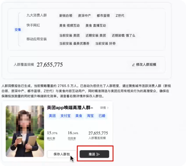 快手广告推广平台人群包生成/推送 快手广告推广平台人群包生成/推送