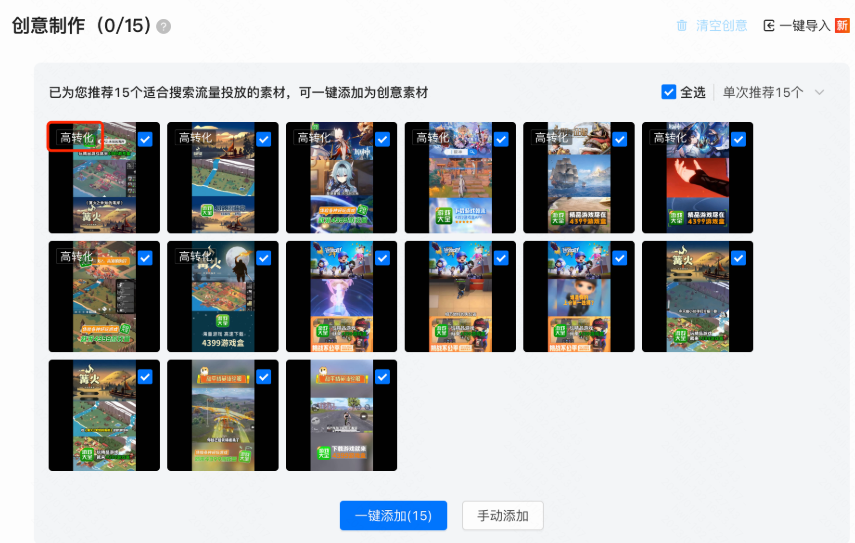 快手搜索广告【优质物料推荐】产品说明