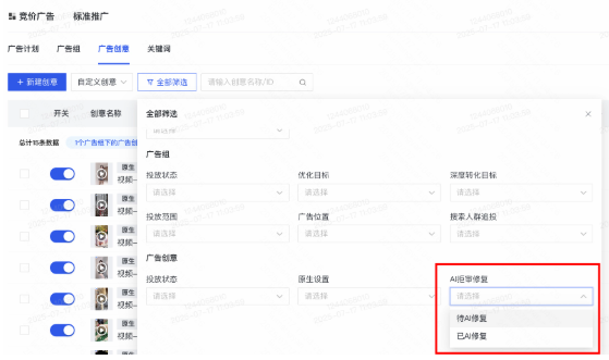 快手广告【拒审素材/广告语】AI一键修复说明文档