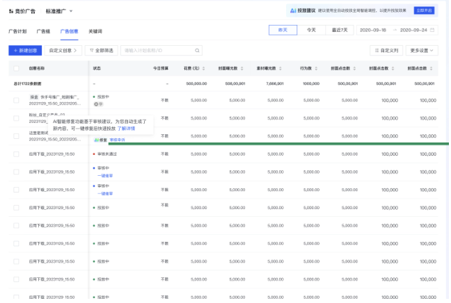 快手广告推广页审核状态新增【AI修复】icon 快手广告推广页审核状态新增【AI修复】icon