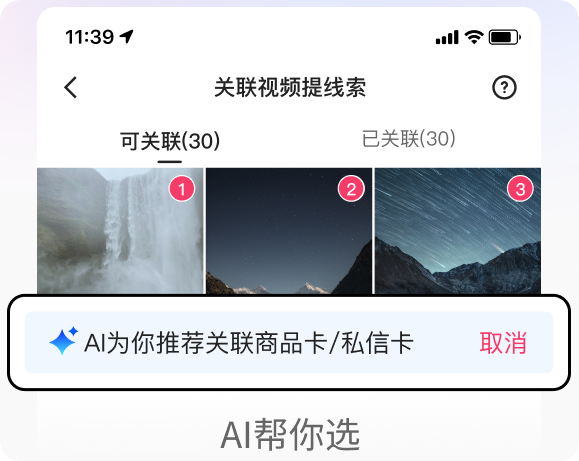 快手广告关联视频提线索AI帮选