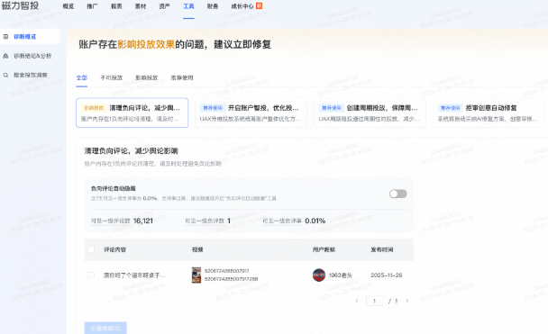 快手广告一键修复功能入口 快手广告一键修复功能入口