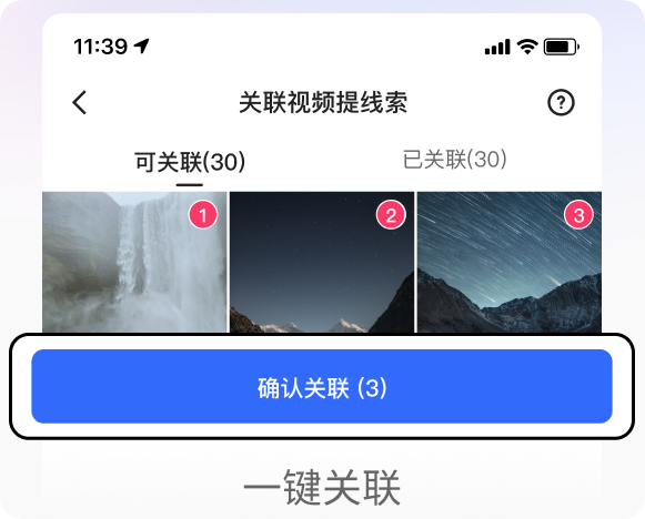 快手广告关联视频提线索一键关联