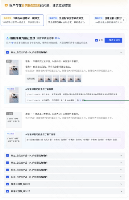 快手广告一键修复站内通知信 快手广告一键修复站内通知信