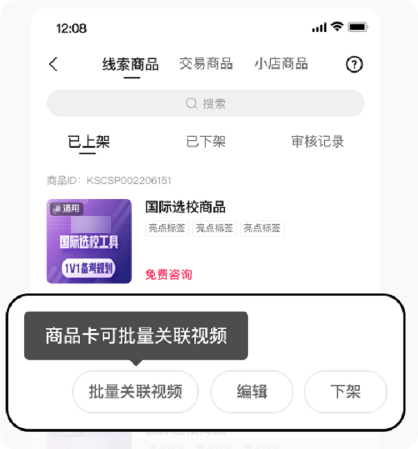 快手广告线索商品批量关联低频