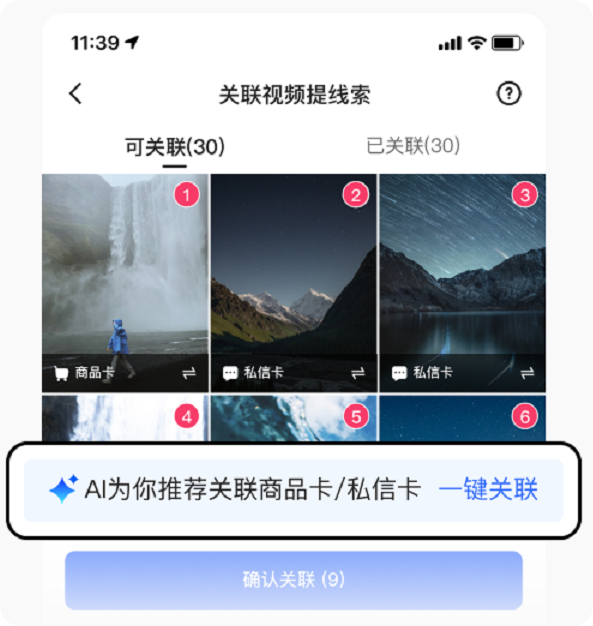 快手广告AI推荐关联商品卡/私信卡