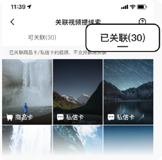 快手广告查看已关联