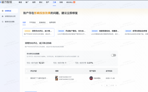 快手广告创意一键系统自动修复入口 快手广告创意一键系统自动修复入口