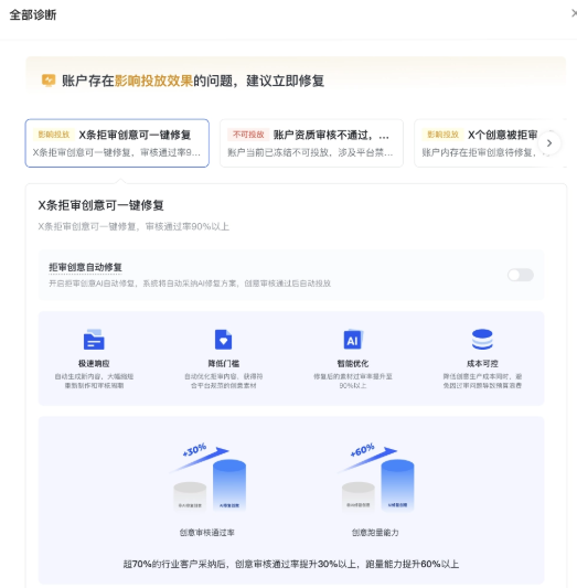 快手广告创意一键系统自动修复入口 快手广告创意一键系统自动修复入口