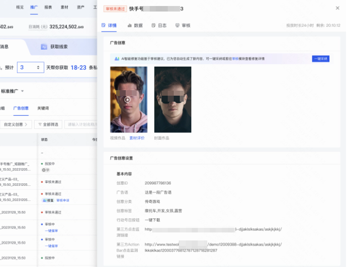 快手广告拒审创意一键修复 快手广告拒审创意一键修复