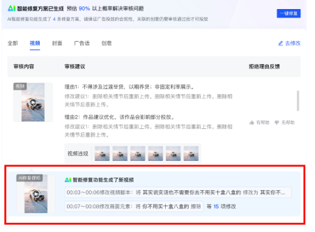 快手广告拒审创意修复细节 快手广告拒审创意修复细节