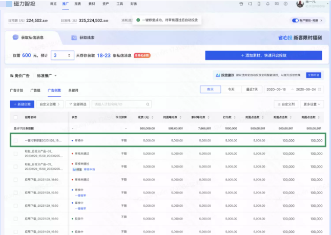 快手广告创意一键修复查看入口 快手广告创意一键修复查看入口