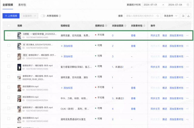 快手广告AI修复视频 快手广告AI修复视频