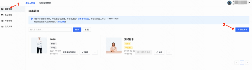 快手直播广告【女娲数字人】创编2.0功能操作讲解