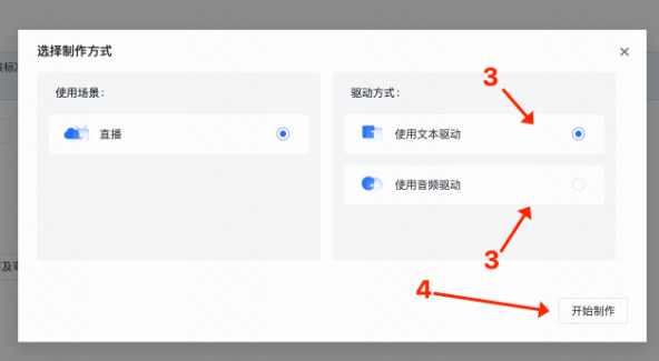 快手广告【女娲数字人】脚本创建:选择驱动方式 快手广告【女娲数字人】脚本创建:选择驱动方式