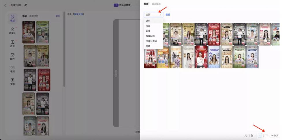 快手广告【女娲数字人】直播间装修:选择模板 快手广告【女娲数字人】直播间装修:选择模板