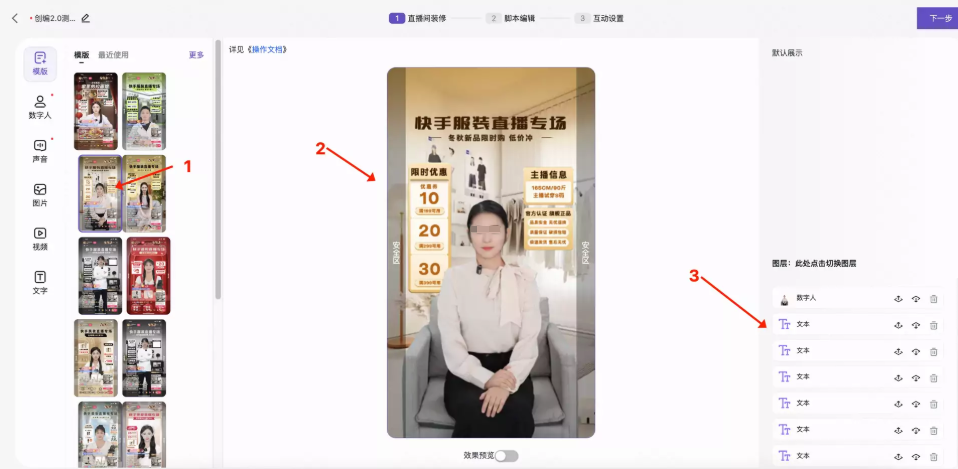 快手广告【女娲数字人】直播间装修:模板编辑 快手广告【女娲数字人】直播间装修:模板编辑
