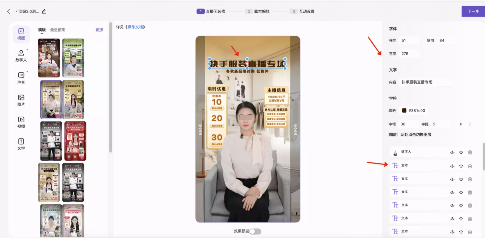快手广告【女娲数字人】直播间装修:模板编辑 快手广告【女娲数字人】直播间装修:模板编辑