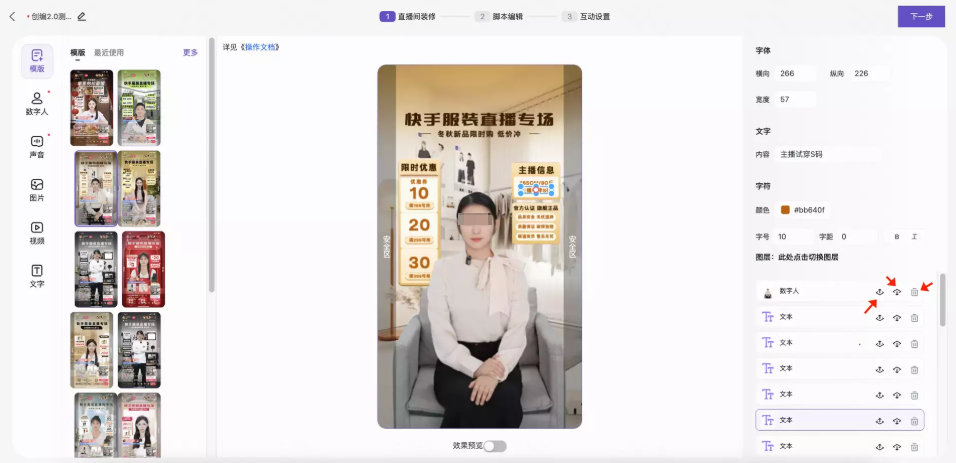 快手广告【女娲数字人】直播间装修:模板编辑 快手广告【女娲数字人】直播间装修:模板编辑