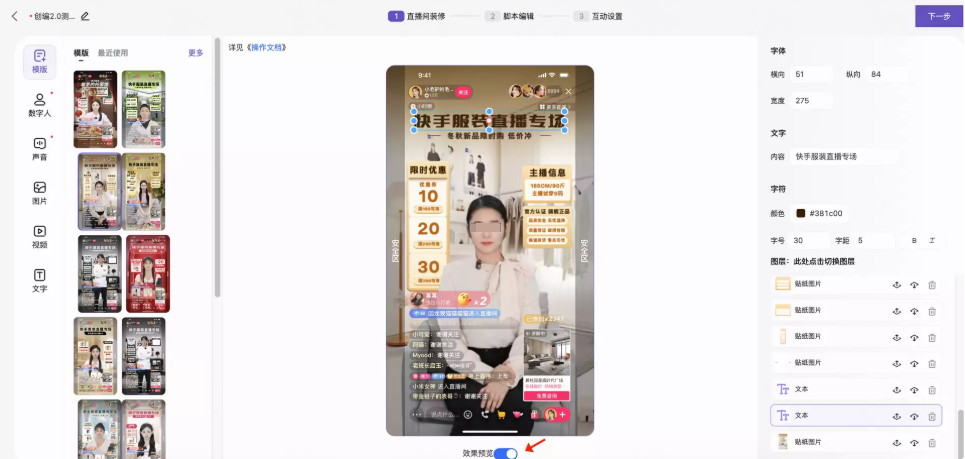 快手广告【女娲数字人】直播间装修:模板编辑 快手广告【女娲数字人】直播间装修:模板编辑