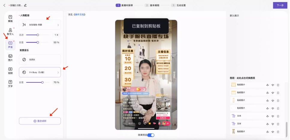 快手广告【女娲数字人】声音设置 快手广告【女娲数字人】声音设置